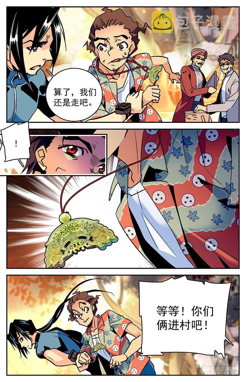 第八十一回 潜导闪亮登场10