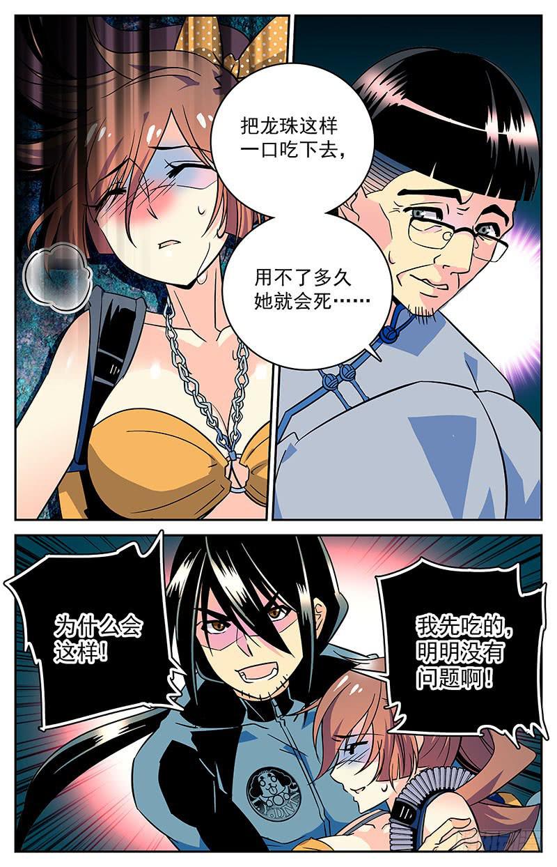 第二十九回 天命之人1