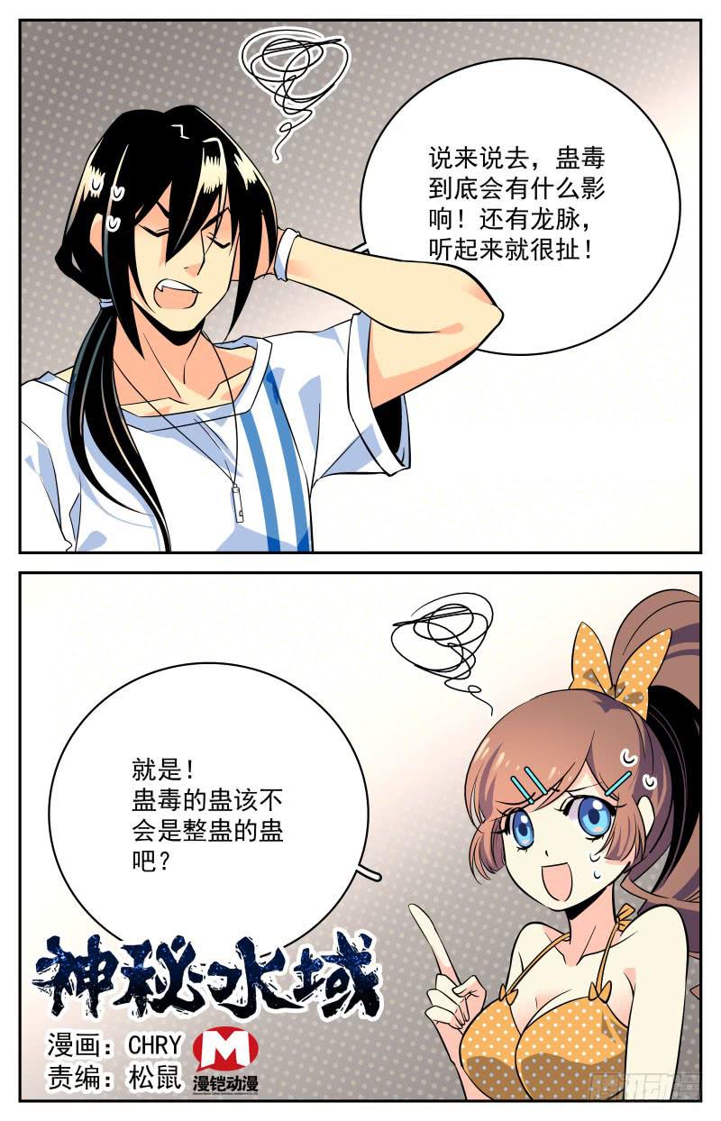 十七回 鱼龙蛊的真相0