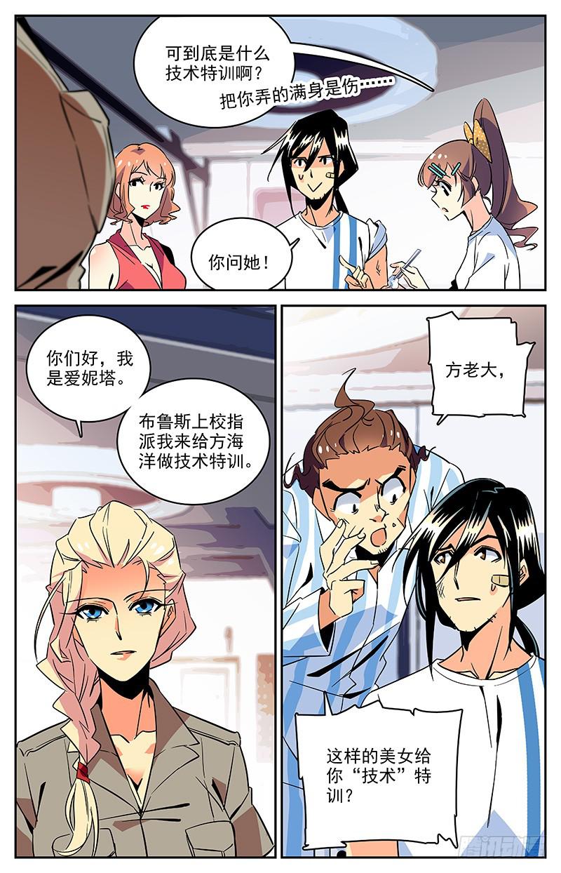 第一百二十三回 快速愈合的伤口2
