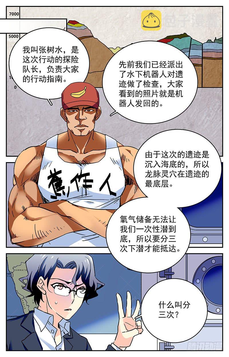 第四十回 再现，宋宇杰7