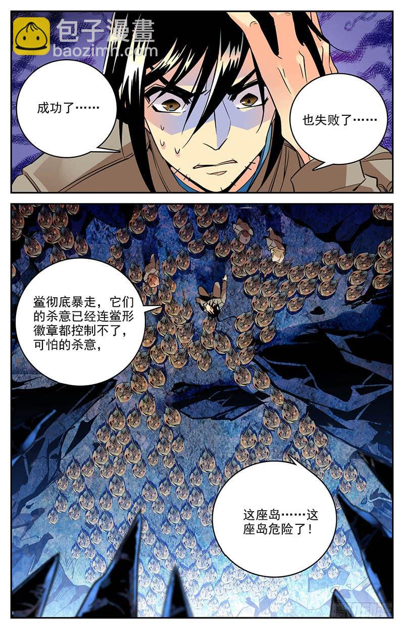 第一百四十一回 这座岛危险了10