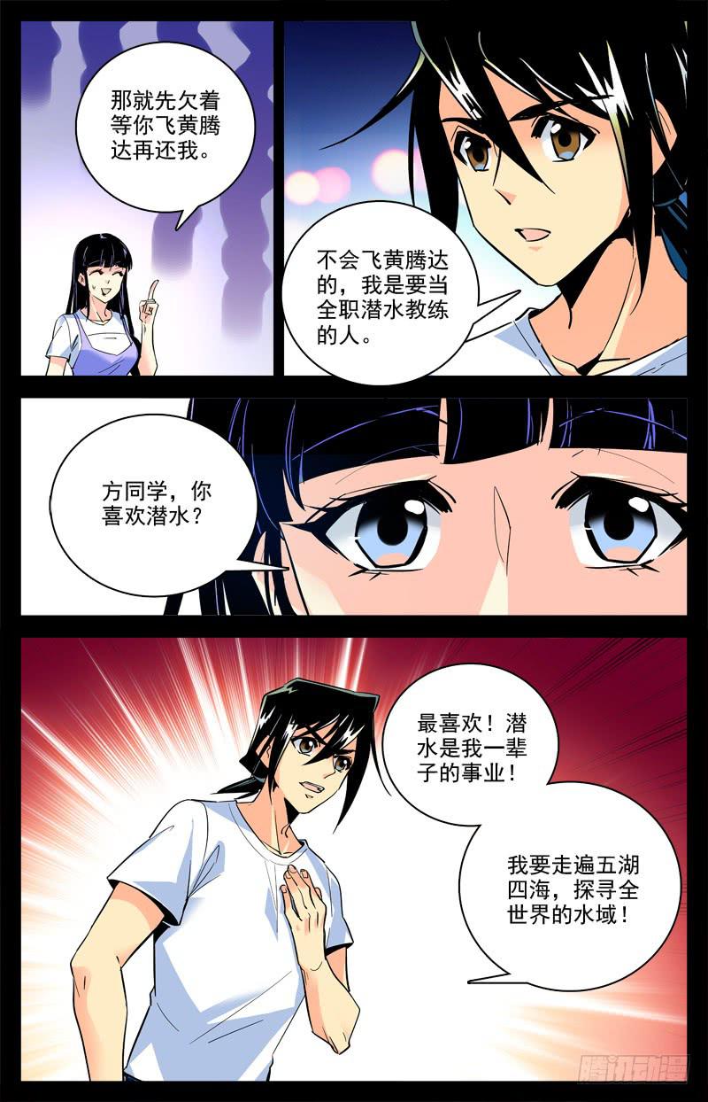第一百五十四回 打工兼职10