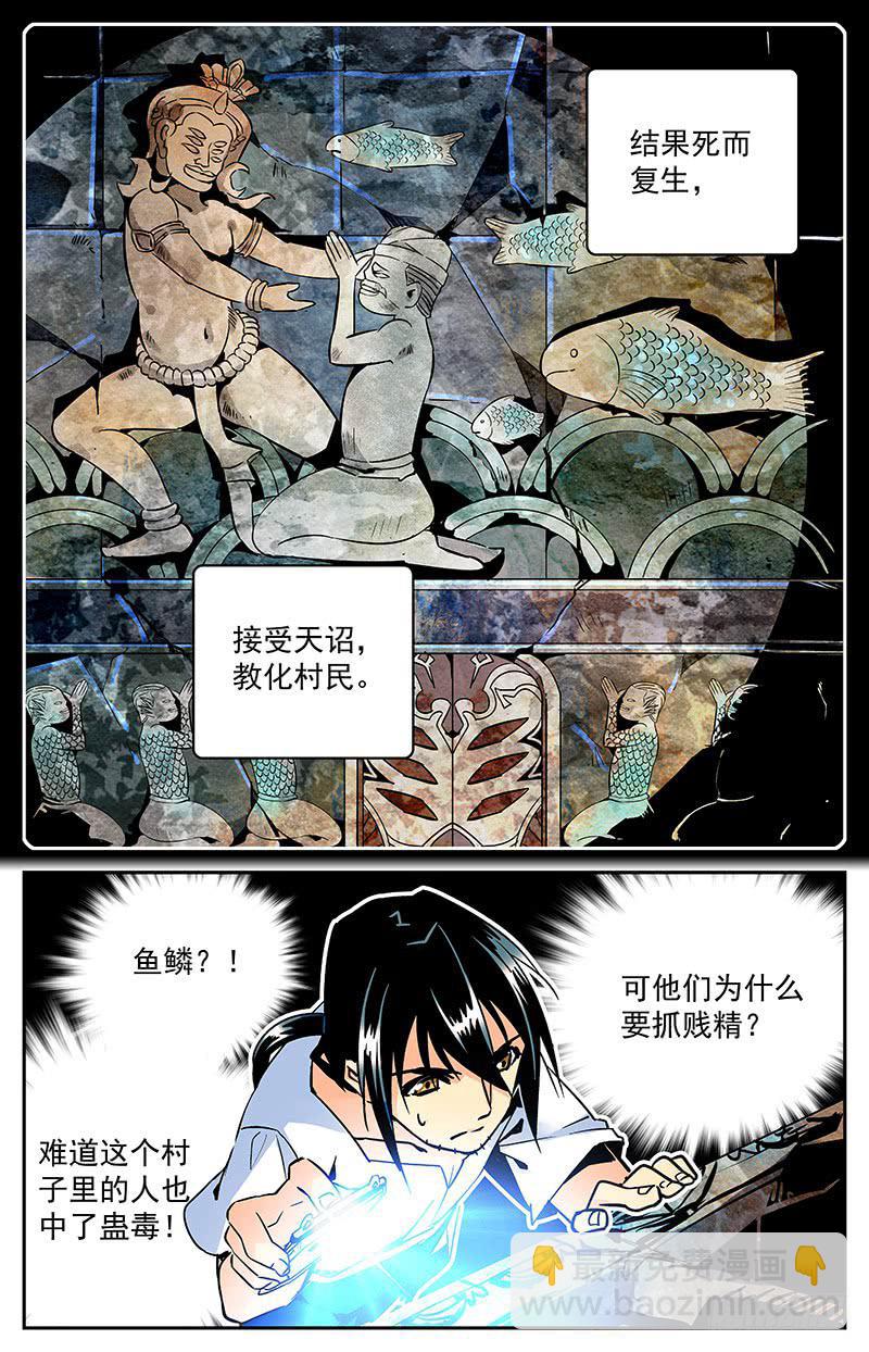 第八十七回 村子的秘密5