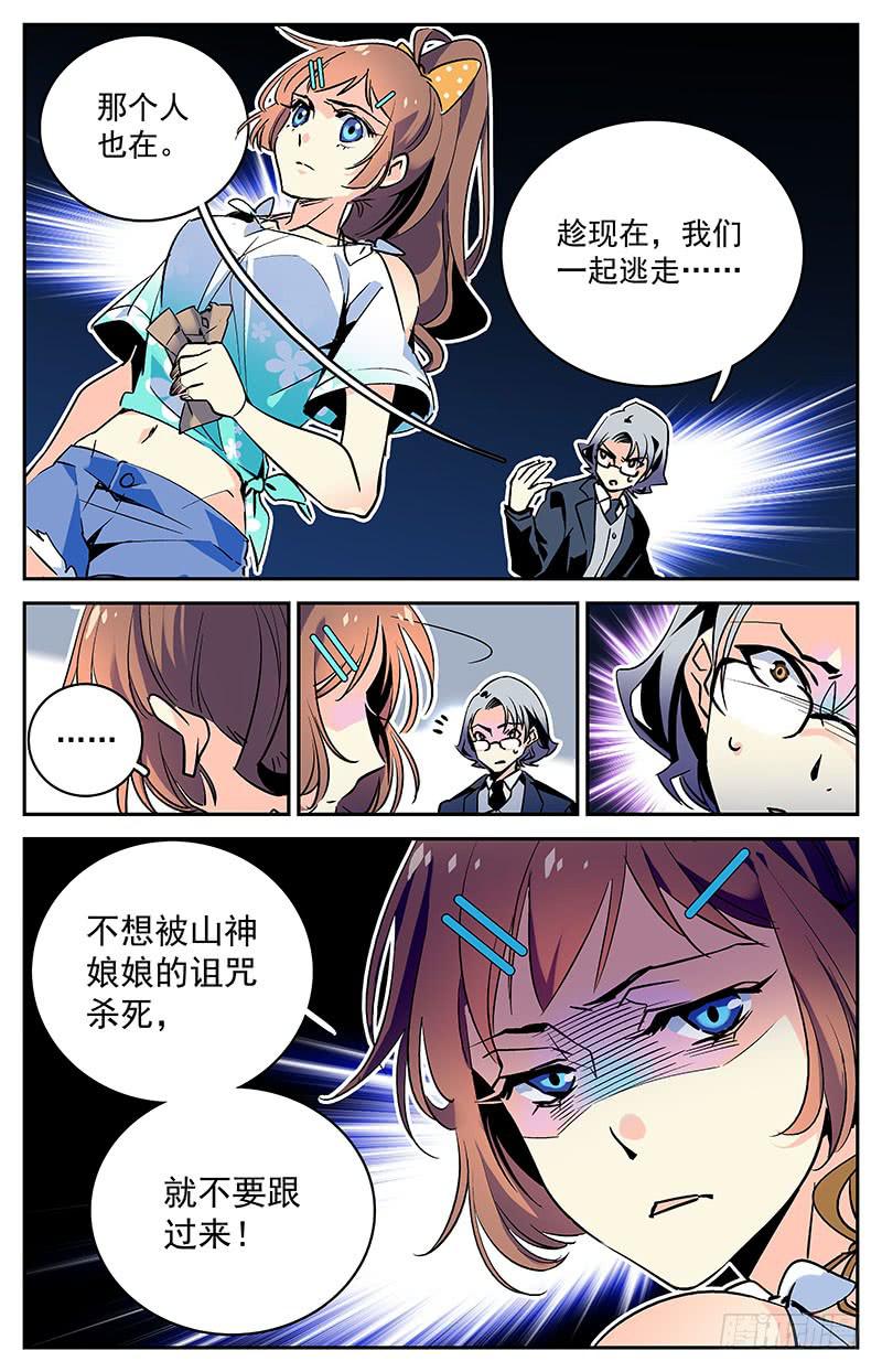 第五十三回 意料外的接头人5