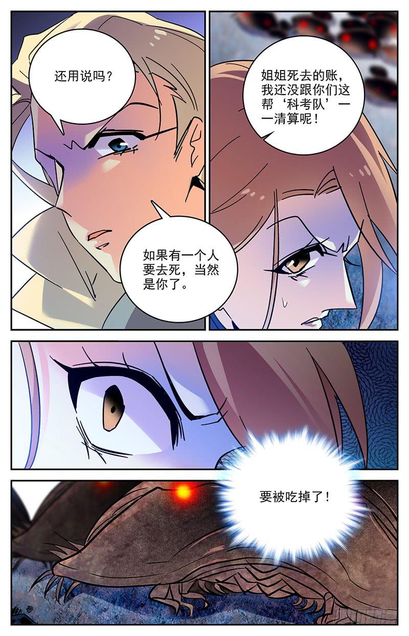 第一百三十九回 喷雾7
