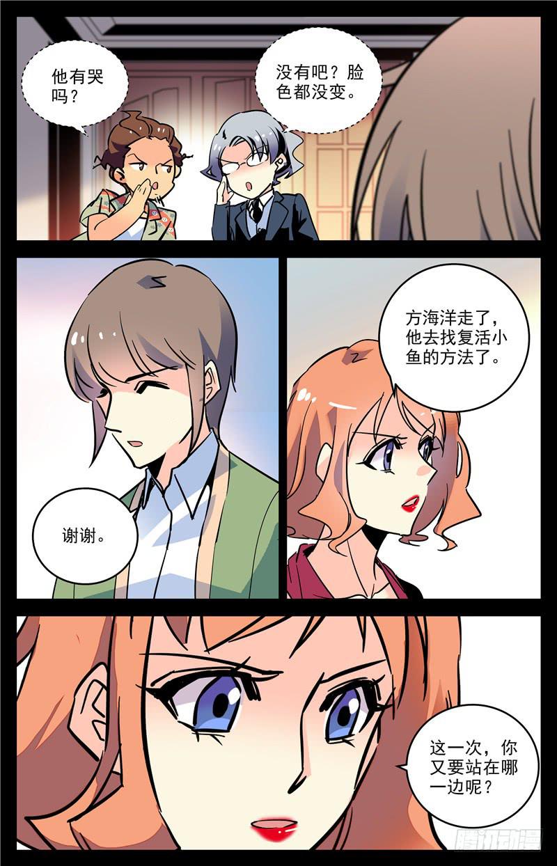 第一百六十五话 “站”队2