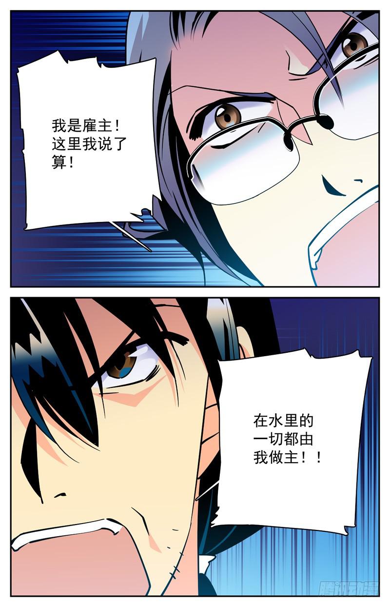 第四回 有钱了不起啊！7