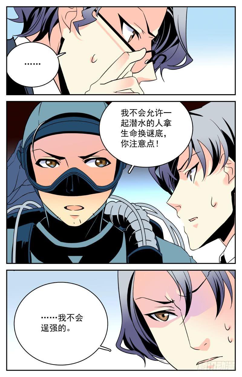第八回 为了谜底，下潜！7