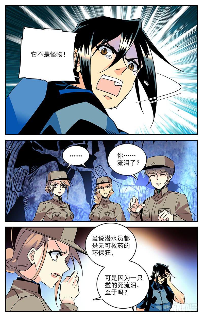 第一百三十八回 它不是怪物1
