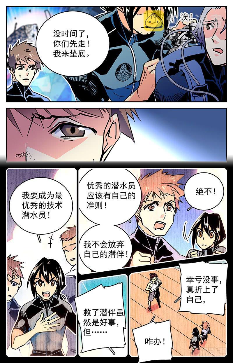 第七十五回 涉险逃命9