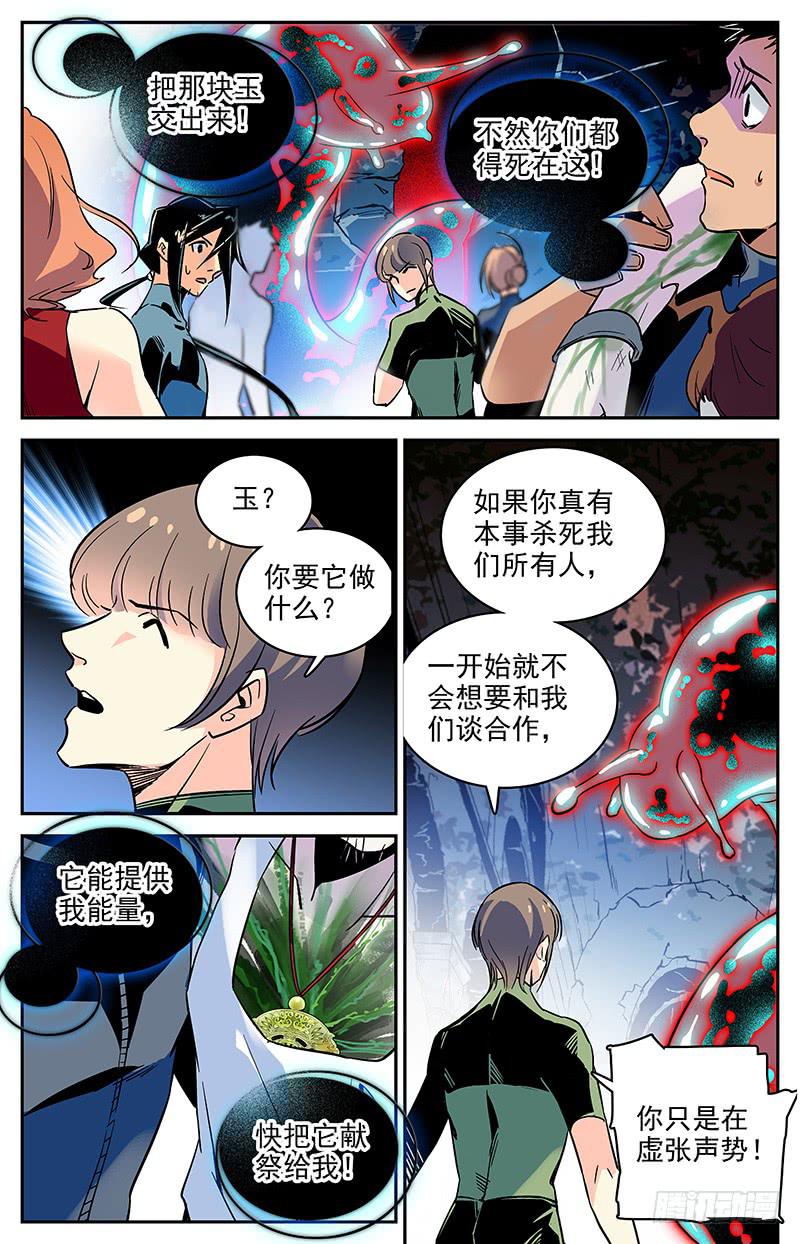 第一百一十二回 弱点5