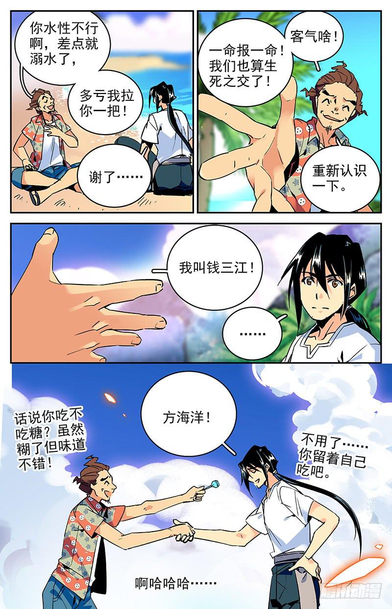 第九十回 逃出险地9