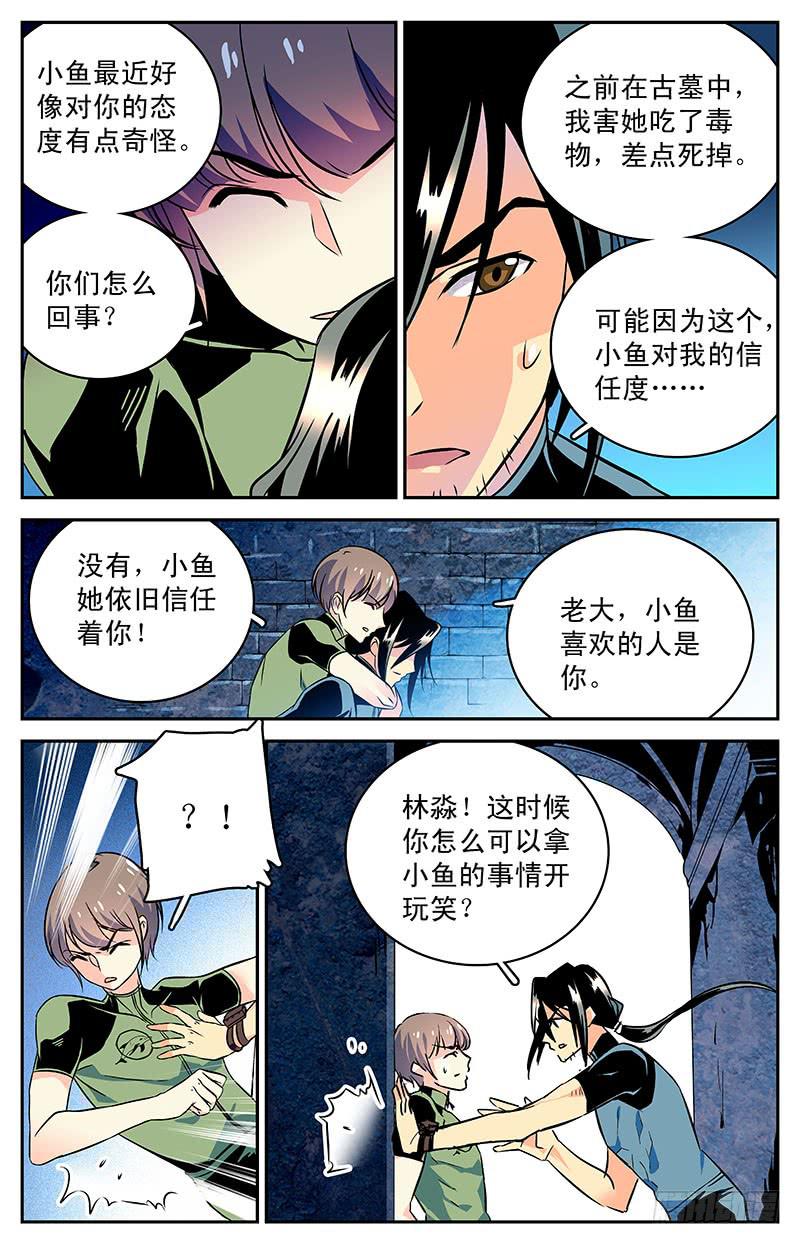 第三十三回 小鱼？！8