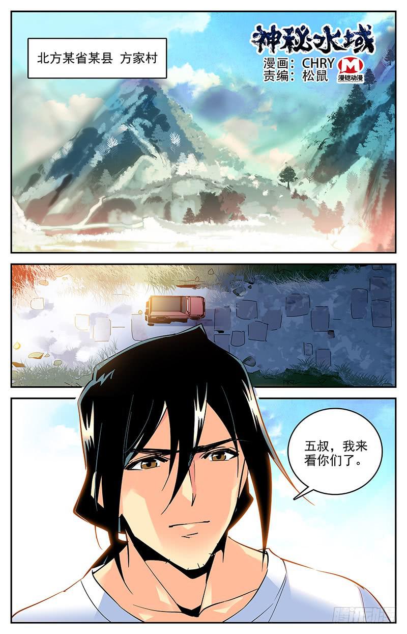 第一百五十回 方家村的历史0