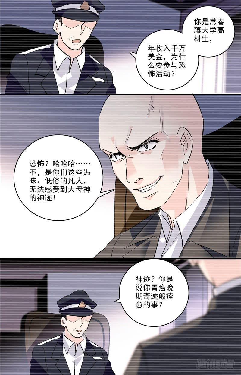 第一百七十一话 大母神7