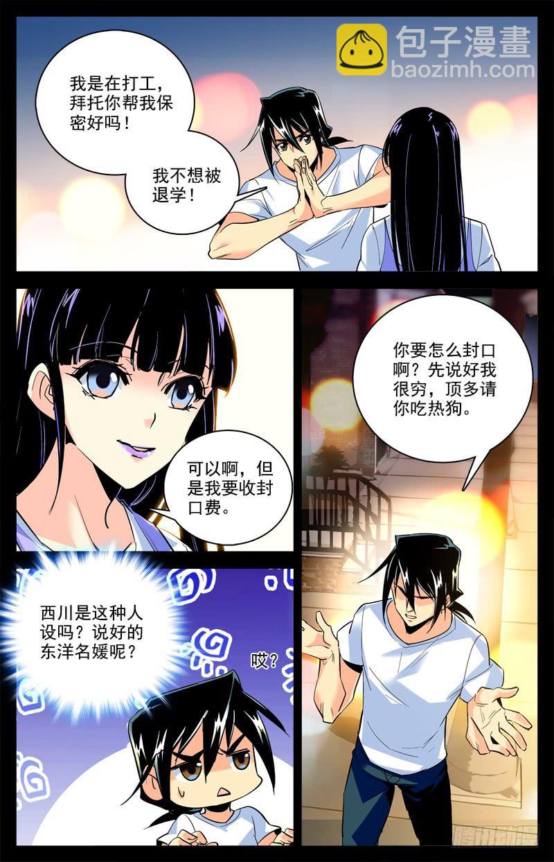 第一百五十四回 打工兼职9