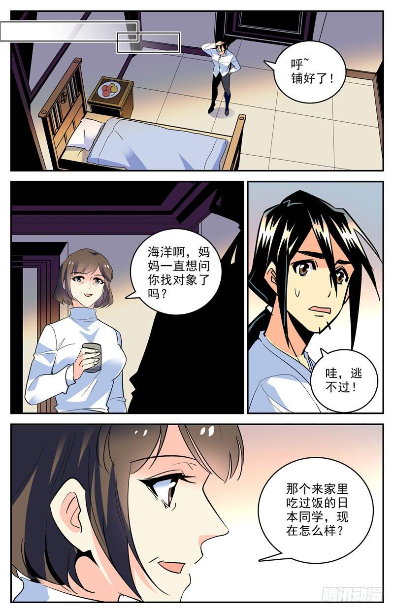 第一百六十六话 母亲的“关爱”3