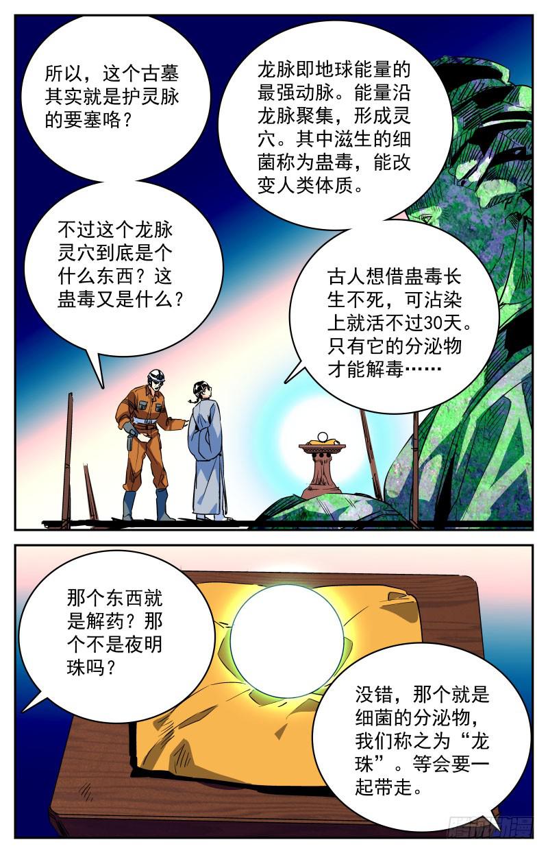 第二十七回 遇险12