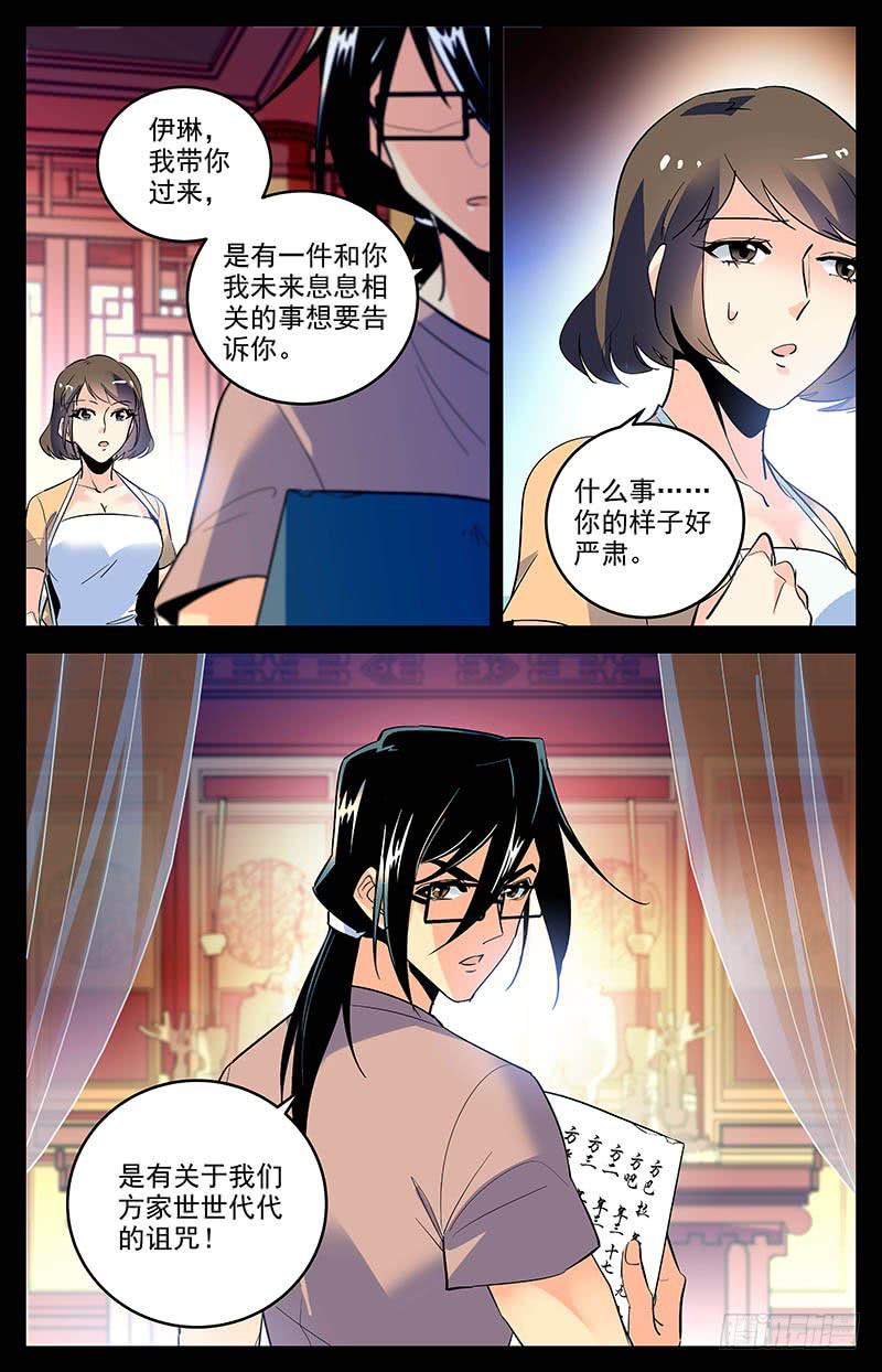 第一百六十一回 诅咒9