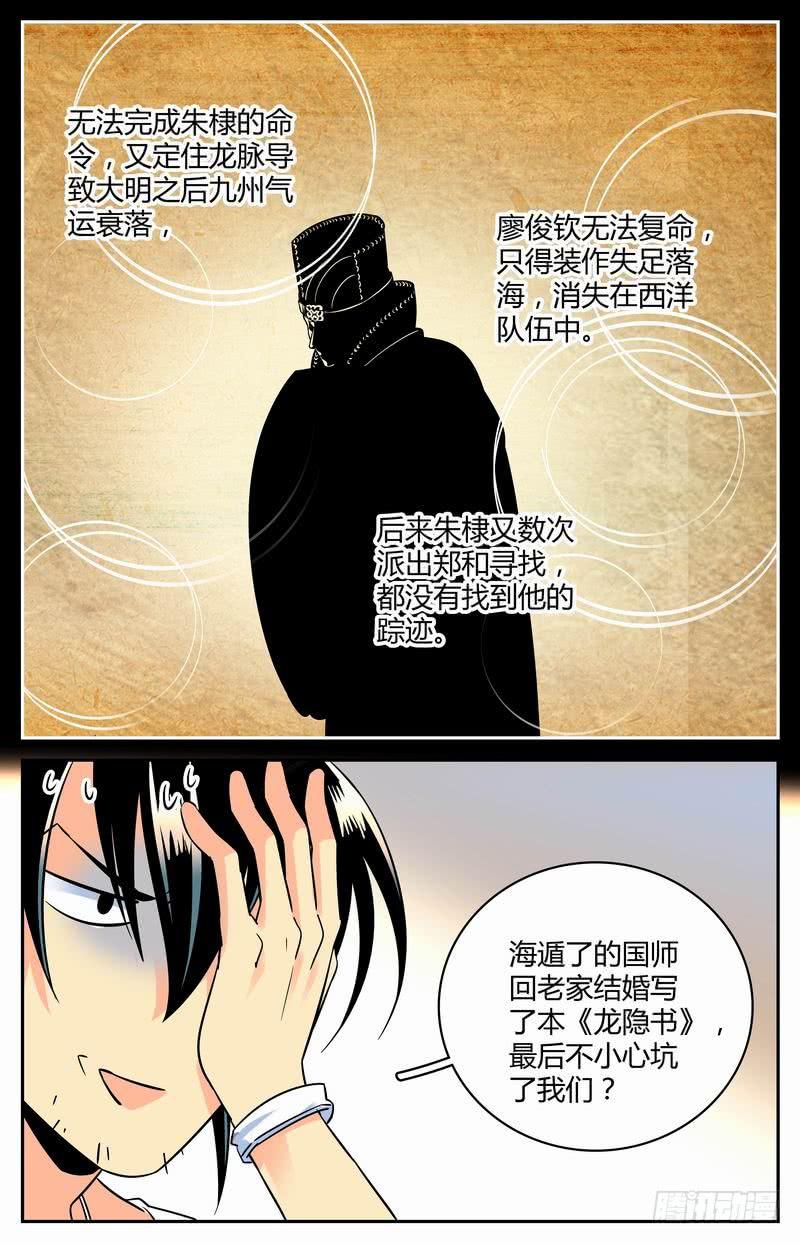 第十六回 龙隐书8