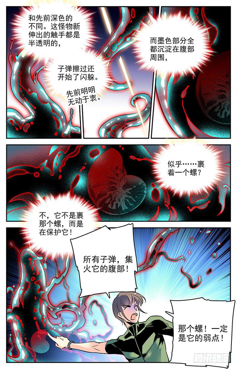第一百一十二回 弱点7