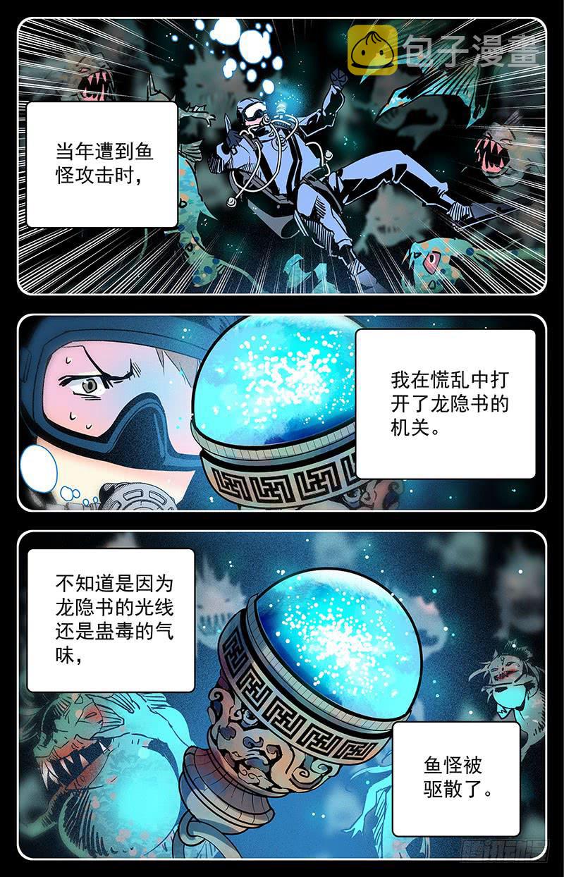 第四十七回 魔爪1