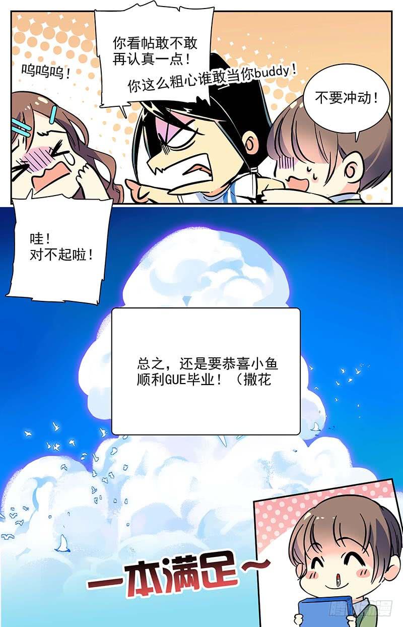 番外五 毕业传统9
