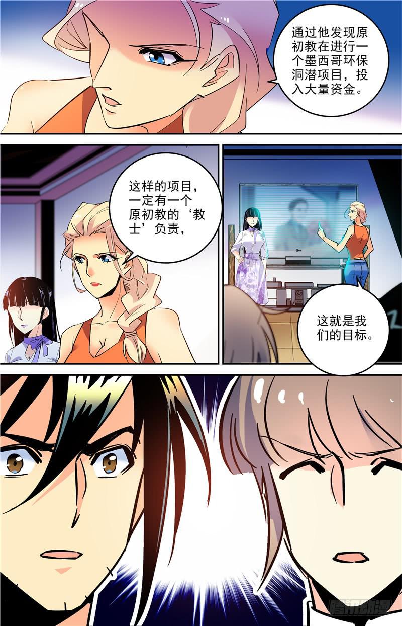 第一百七十二回 太阳石板4