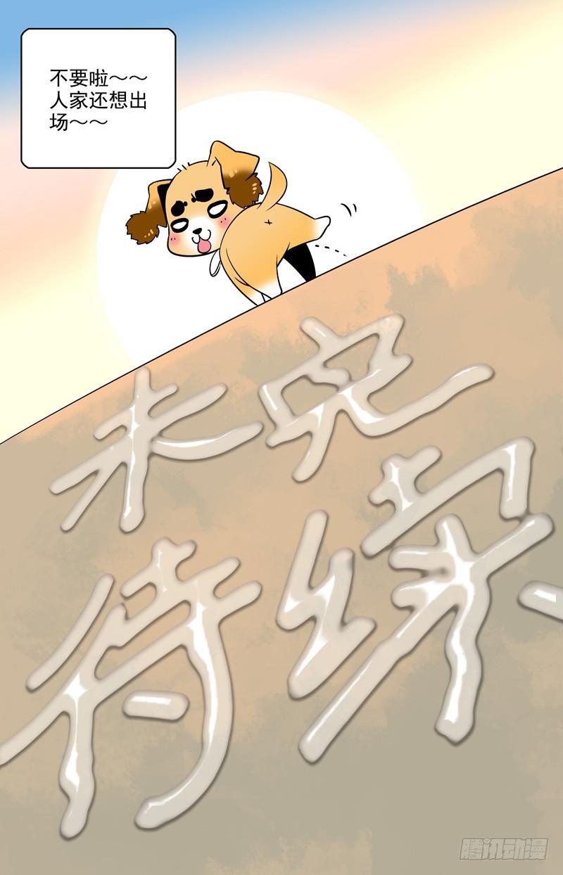 第三回 老板是一条狗？12
