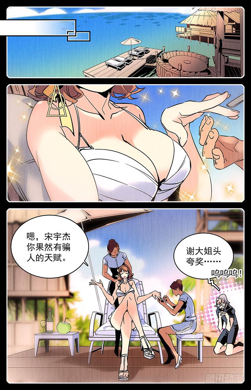 第九十八回 祸不单行2