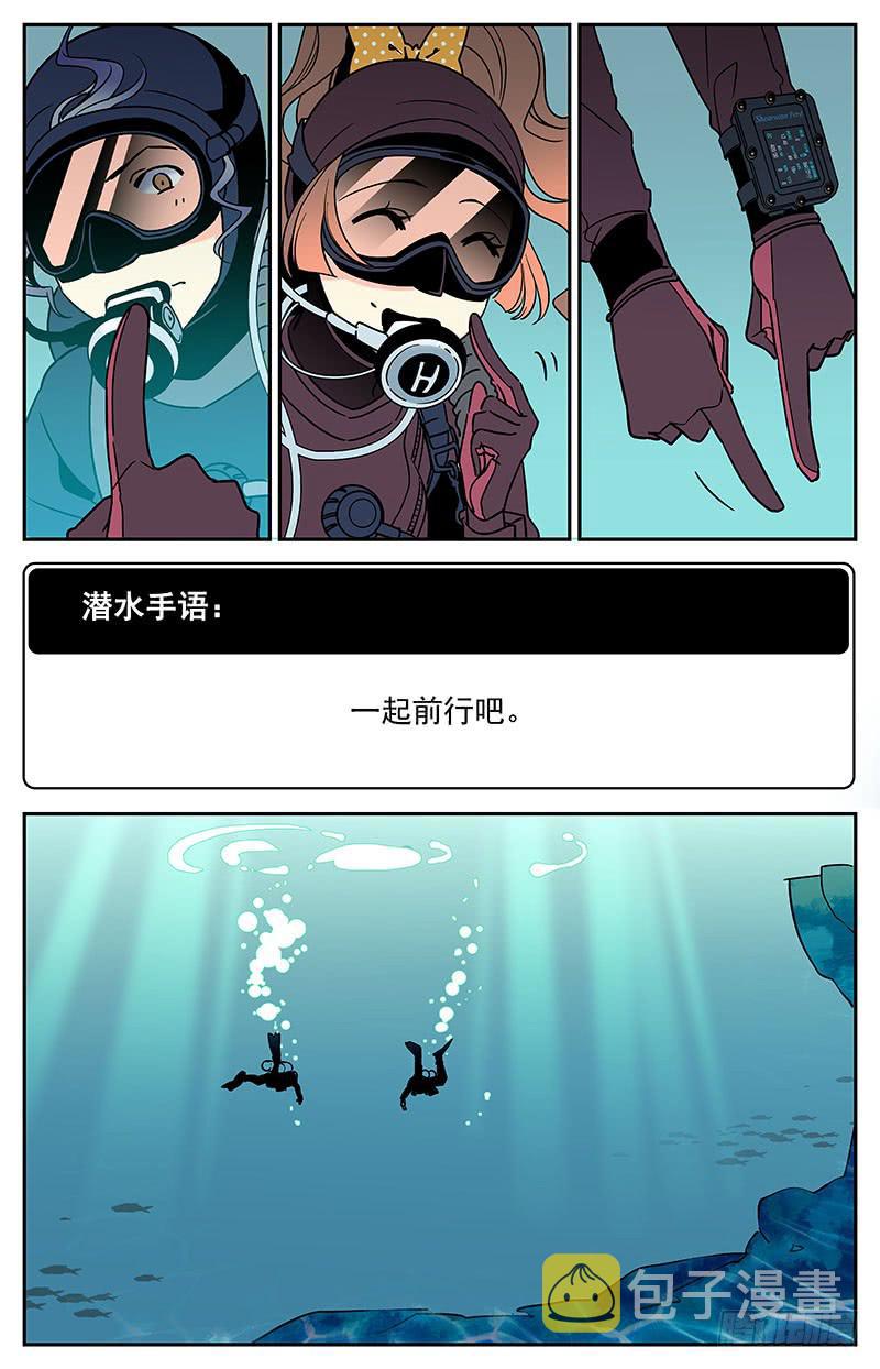 第五回：现在，开始下潜11