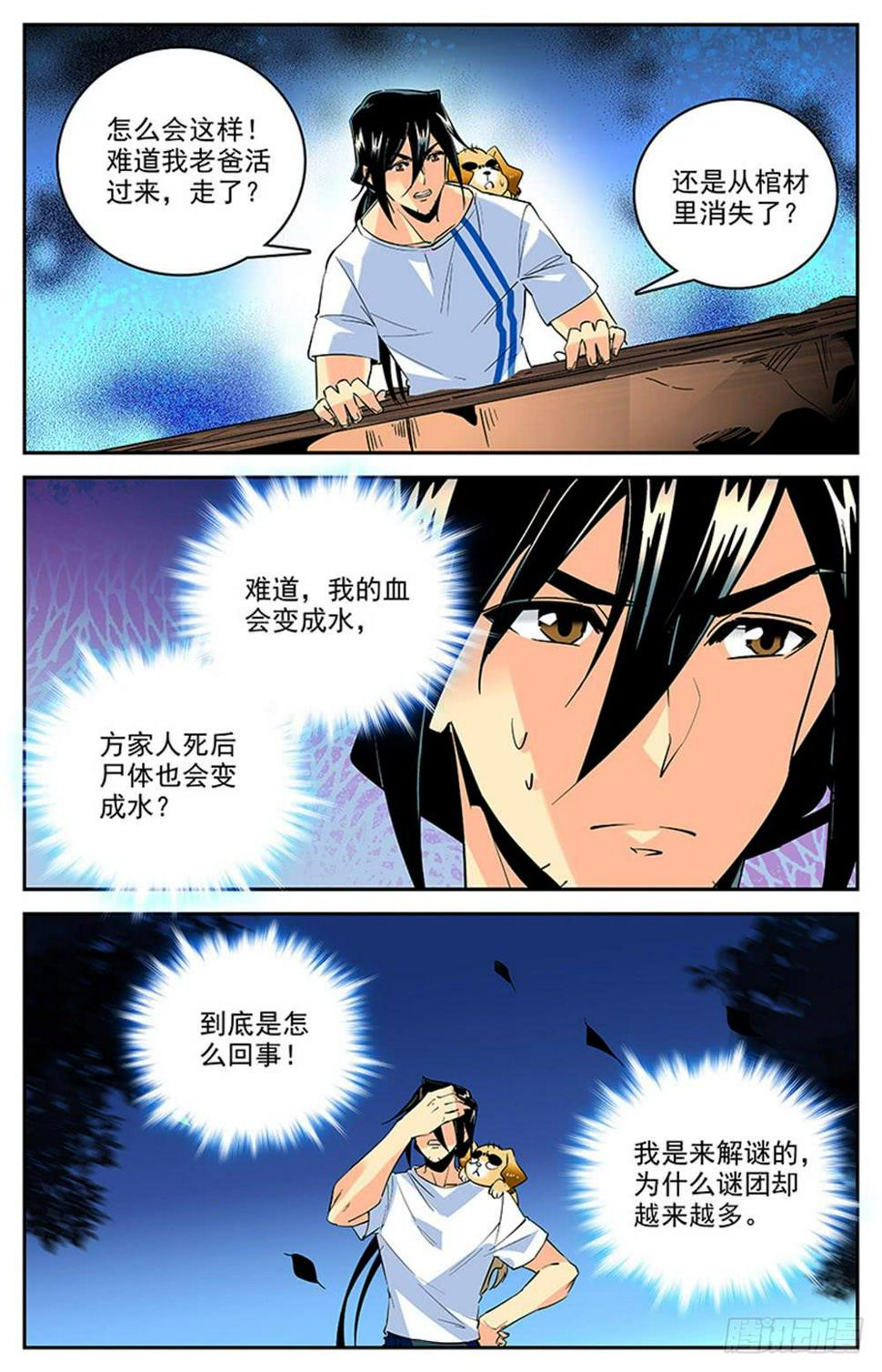 第一百五十二回 疑点重重6