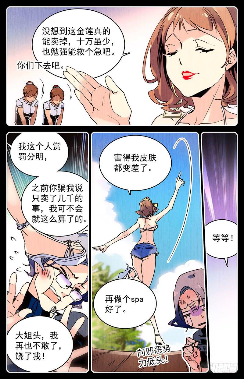 第九十八回 祸不单行3