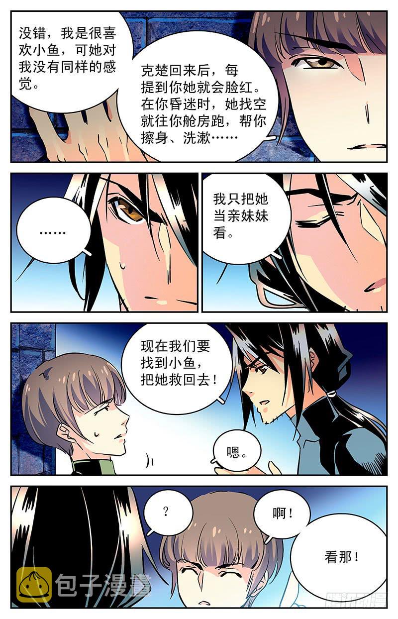 第三十三回 小鱼？！9