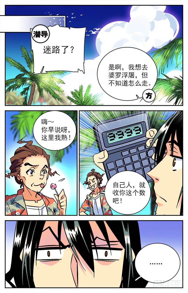 第八十一回 潜导闪亮登场6