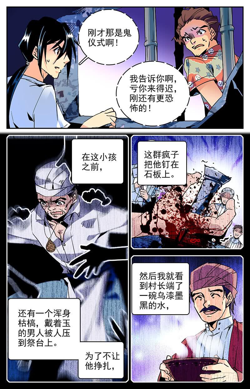 第八十八回 诡异的祭祀仪式4