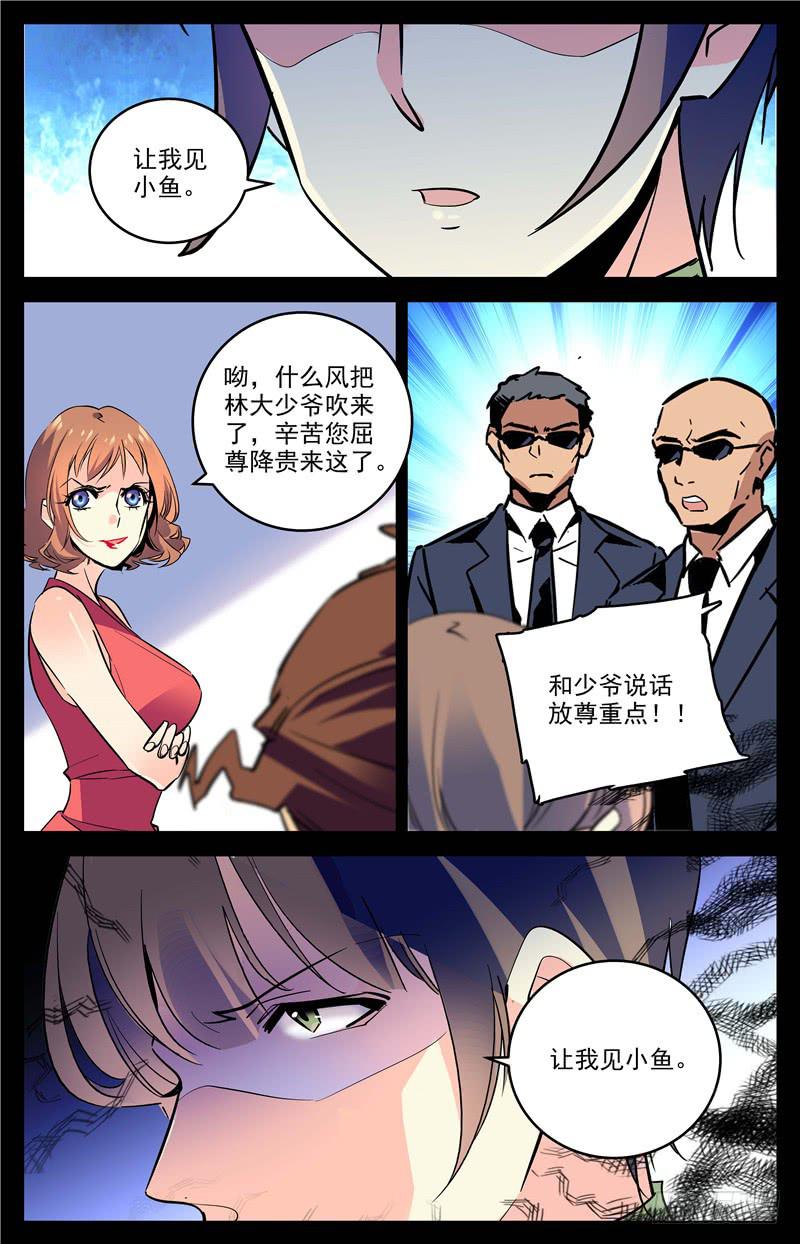 第一百六十四话 屈尊降贵8
