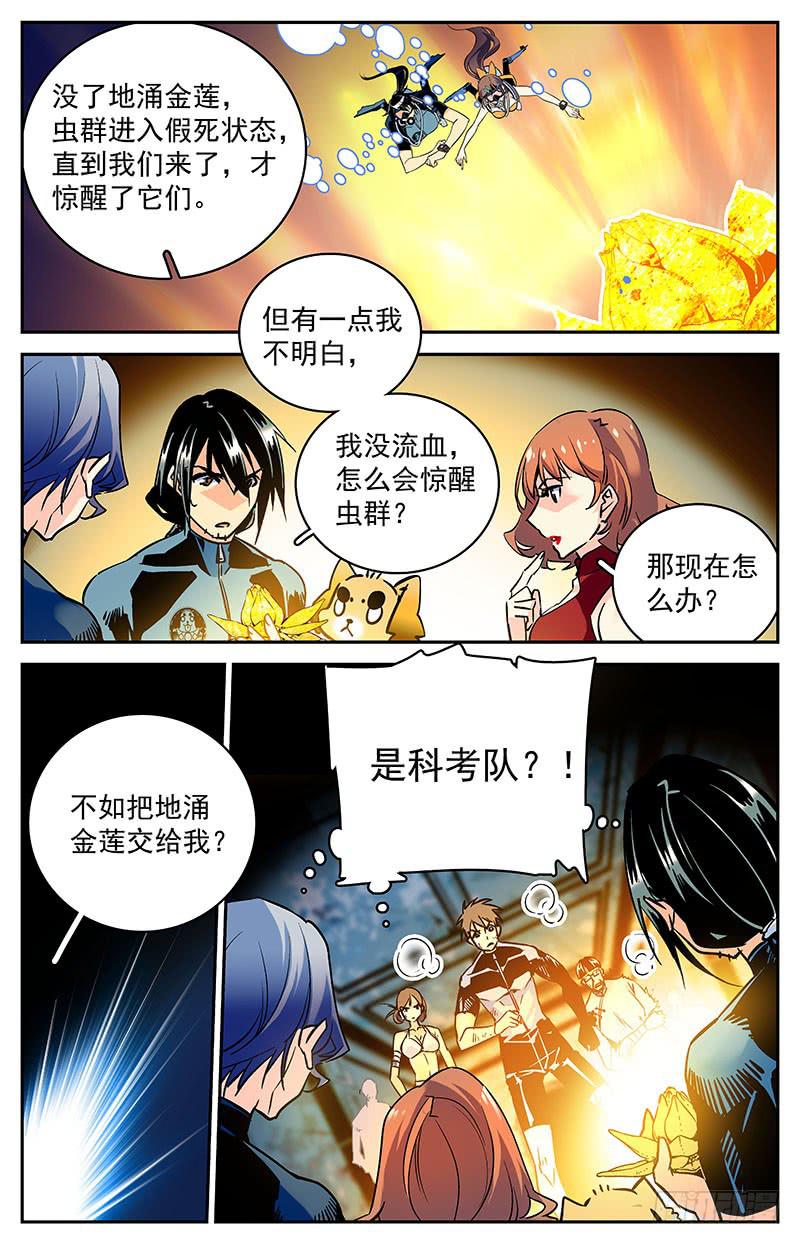 第六十八回 科考队追来了3