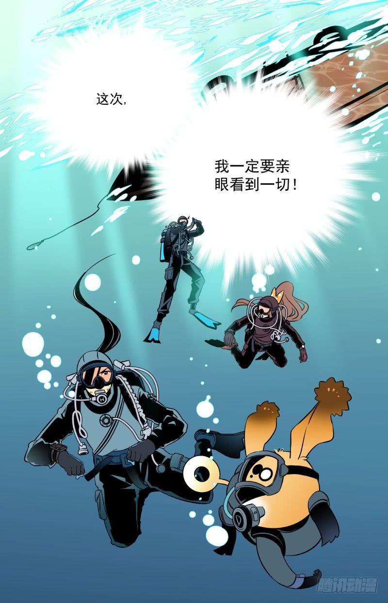 第八回 为了谜底，下潜！9