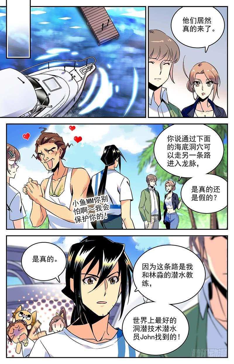 第一百二十八回 水下彩虹3