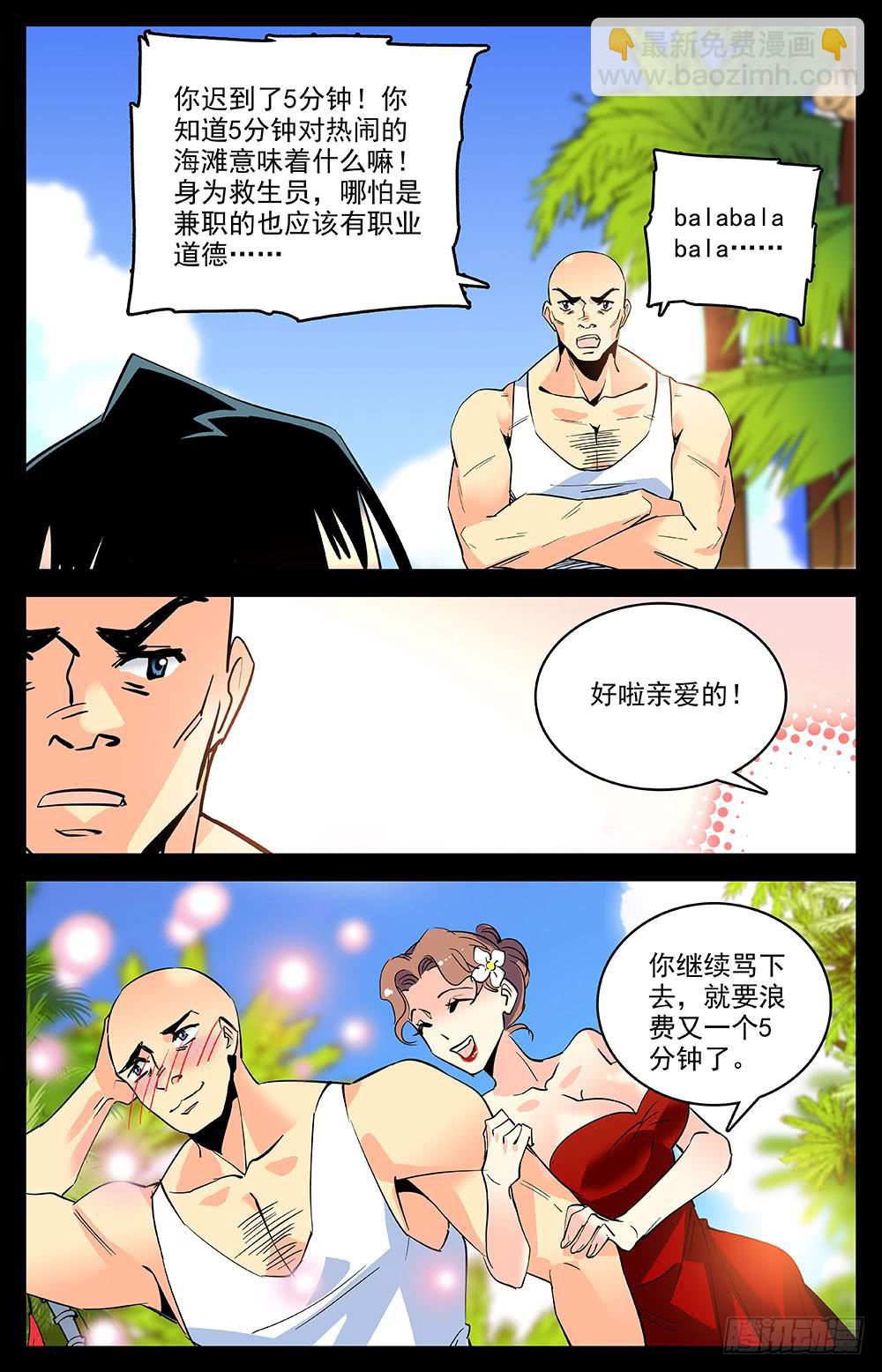 第一百五十三回 前往洛杉矶9