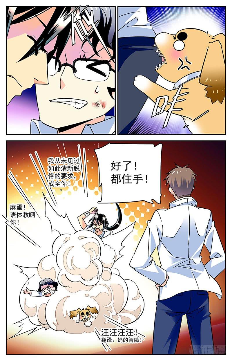 第四十回 再现，宋宇杰5