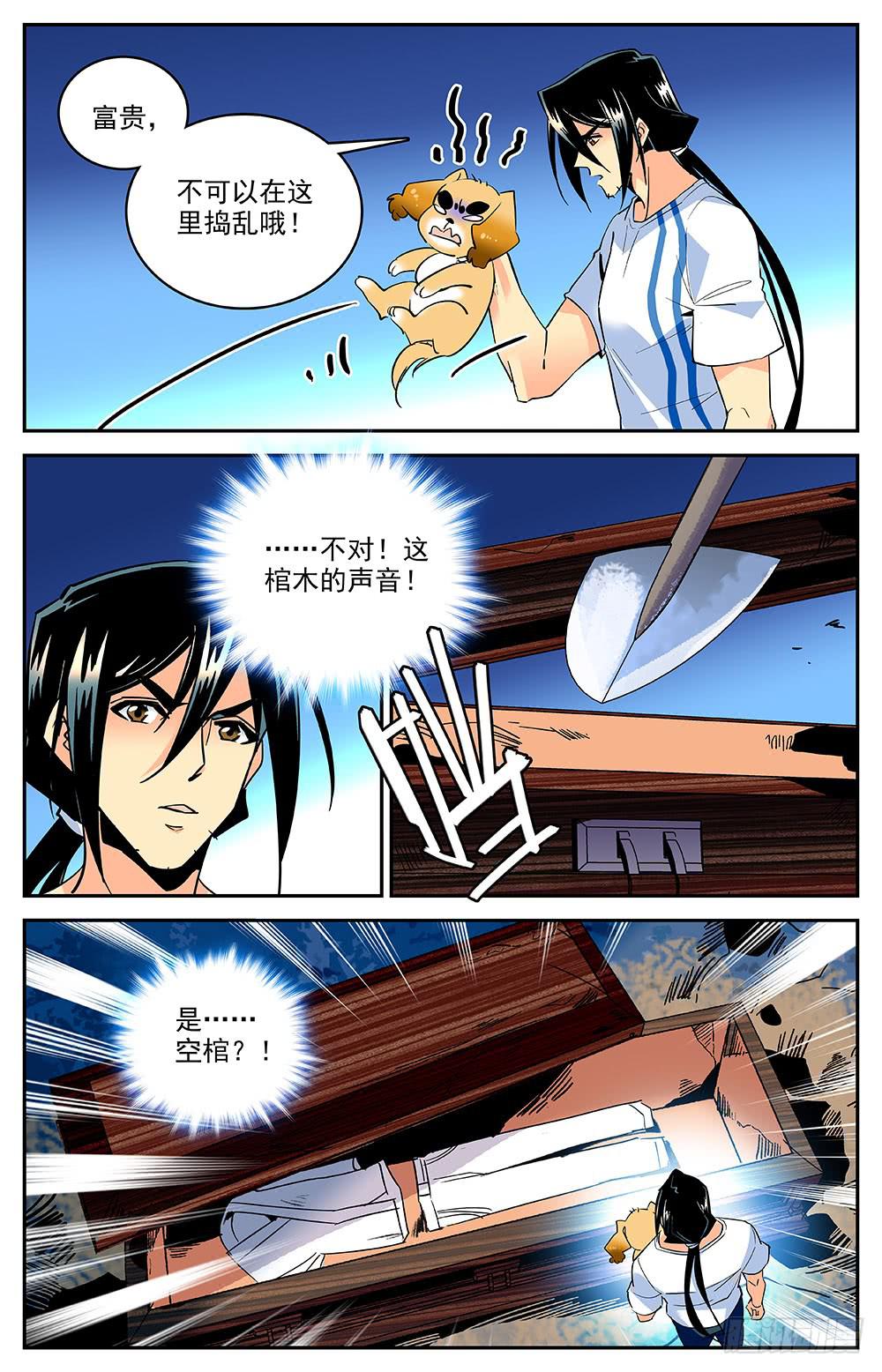 第一百五十二回 疑点重重5
