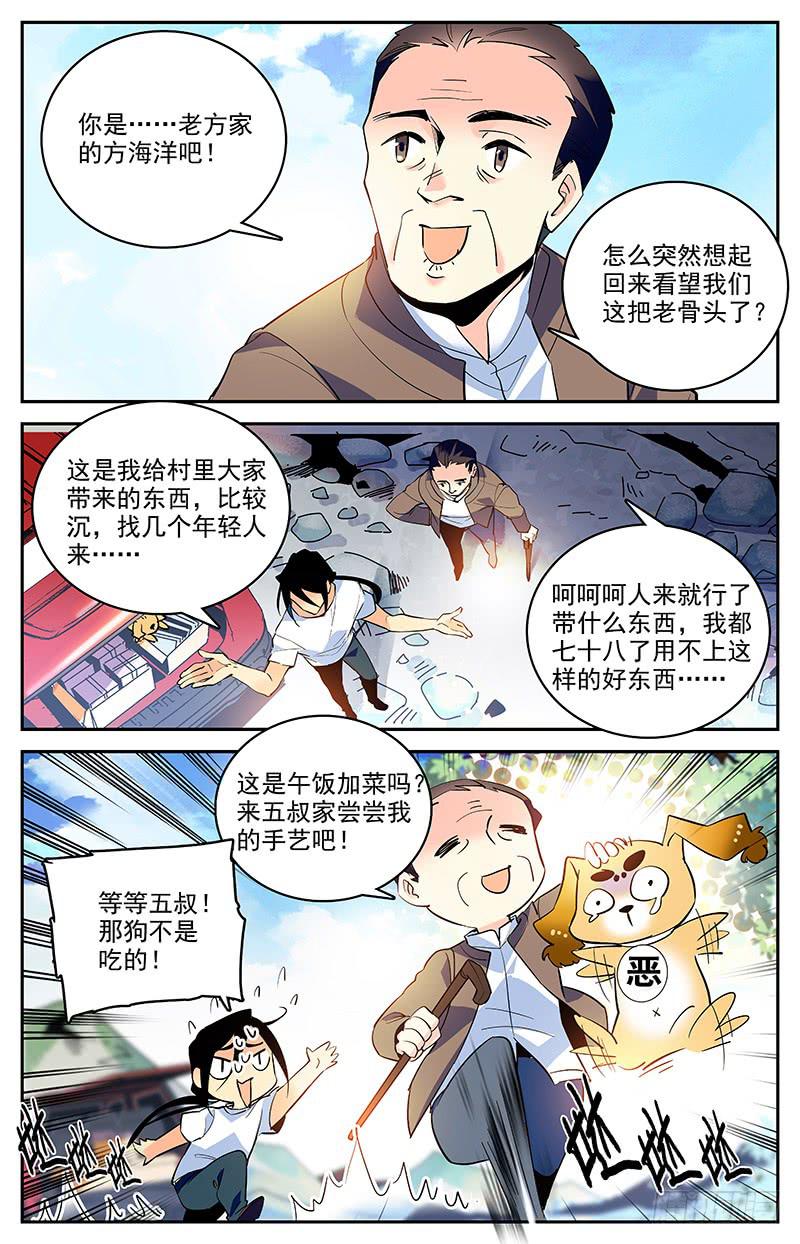 第一百五十回 方家村的历史1