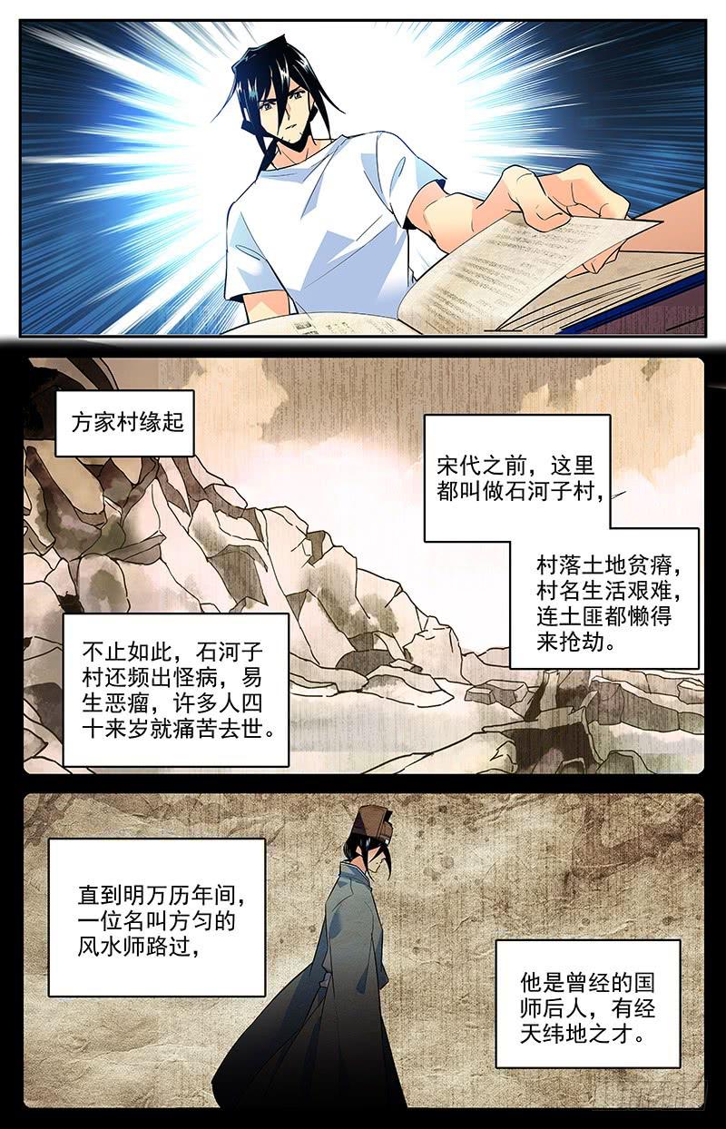 第一百五十回 方家村的历史7