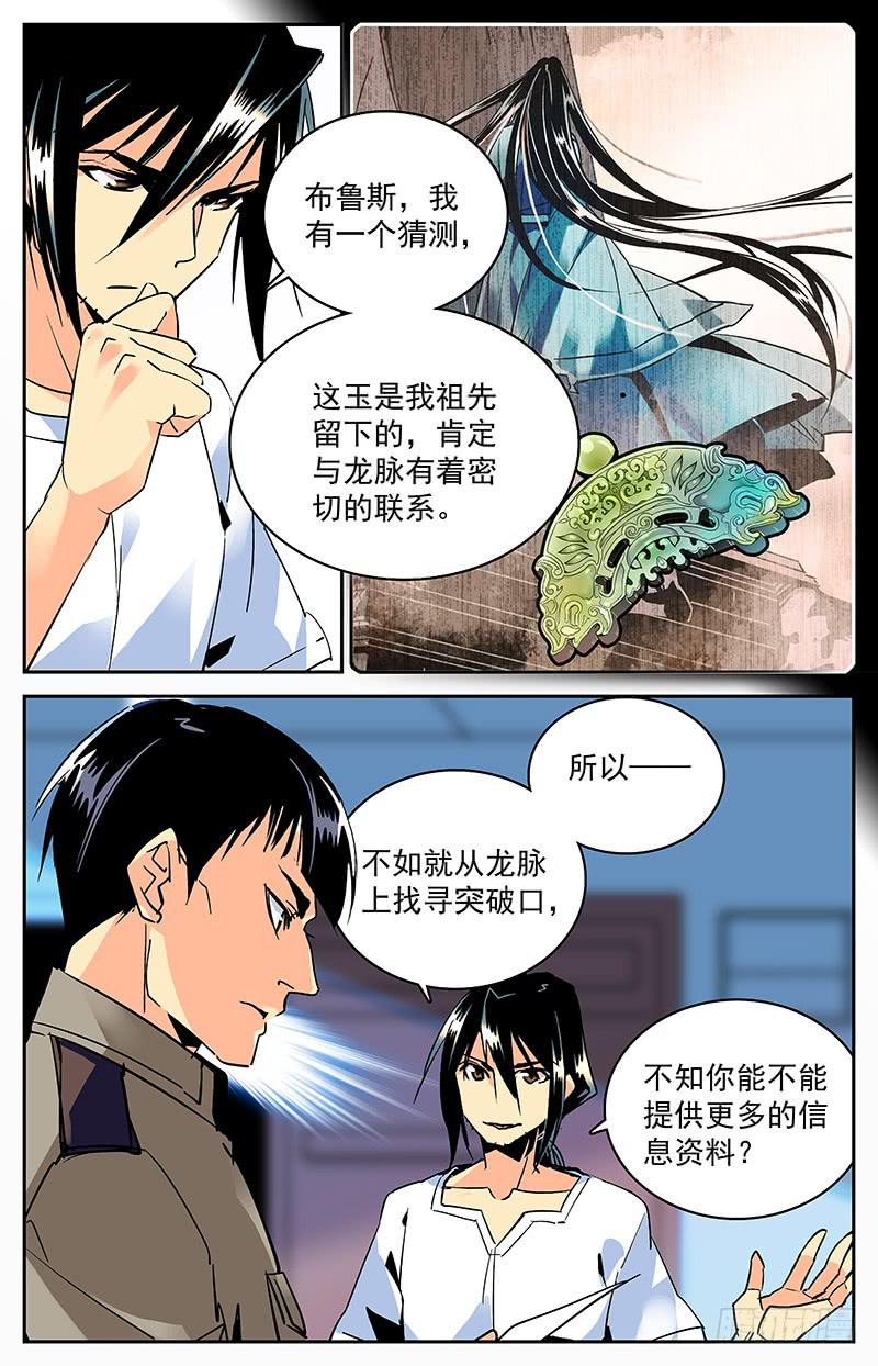 第九十五回 惊变陡生2