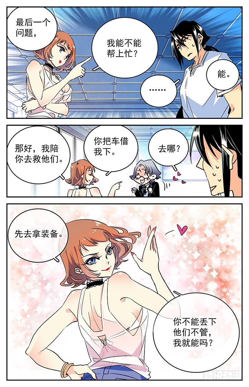 第五十二回 经理张小鲸4