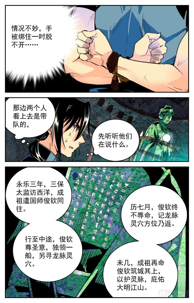 第二十七回 遇险11