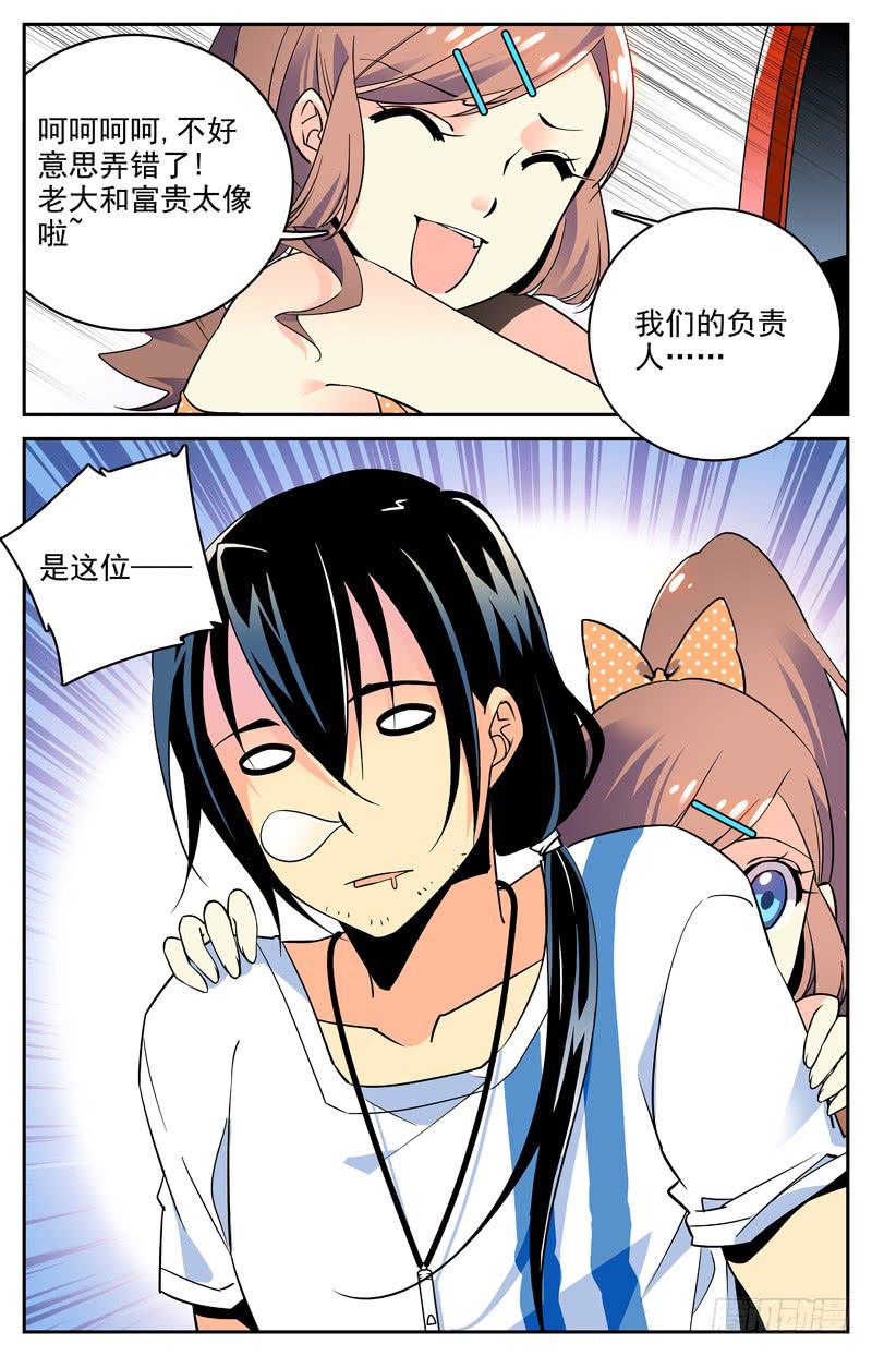 第三回 老板是一条狗？8